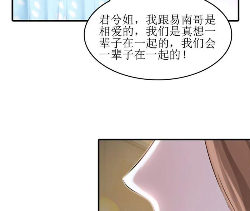 《误入婚途：叛逆娇妻不好惹》见面车祸 第29页
