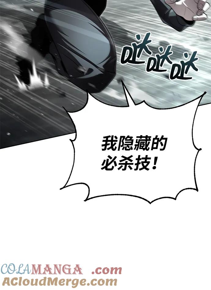 《天才猎人的清扫生活》第110话 第4页