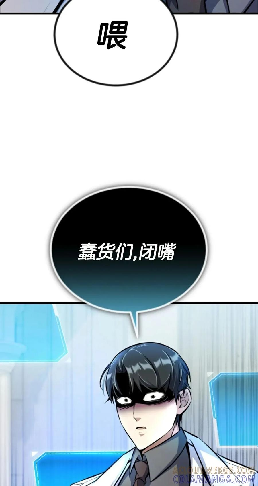 《只有我知道的主角》第12集 第57页