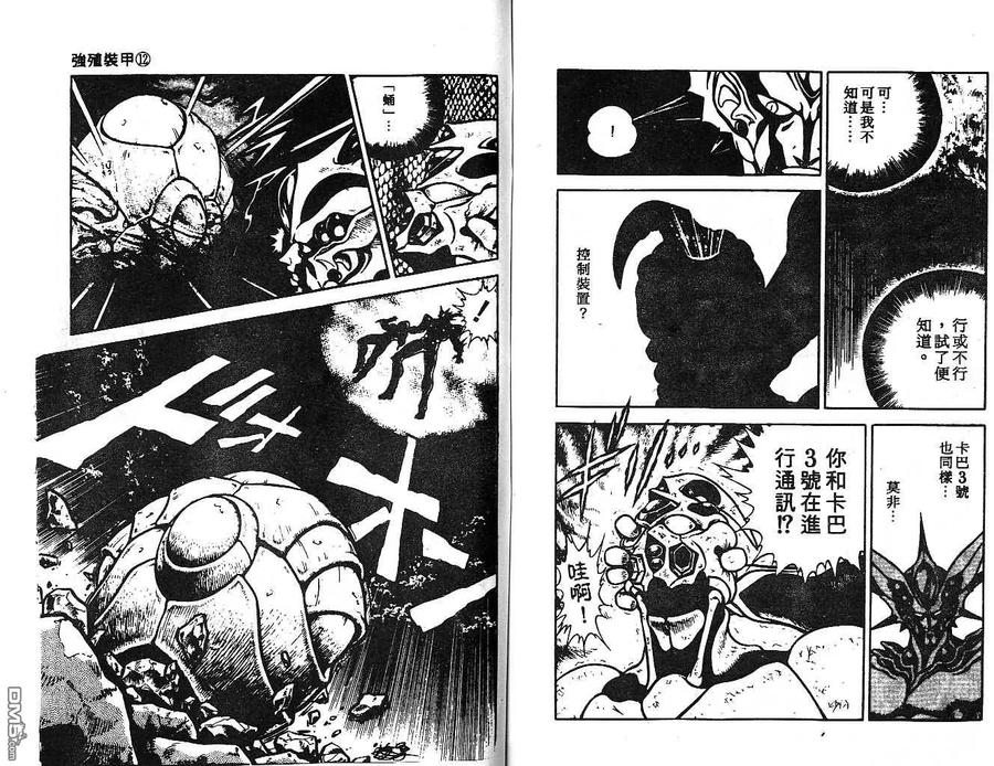 《强殖装甲凯普》第12卷 第80页