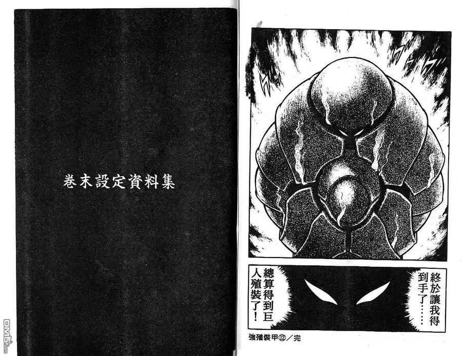 《强殖装甲凯普》第12卷 第83页
