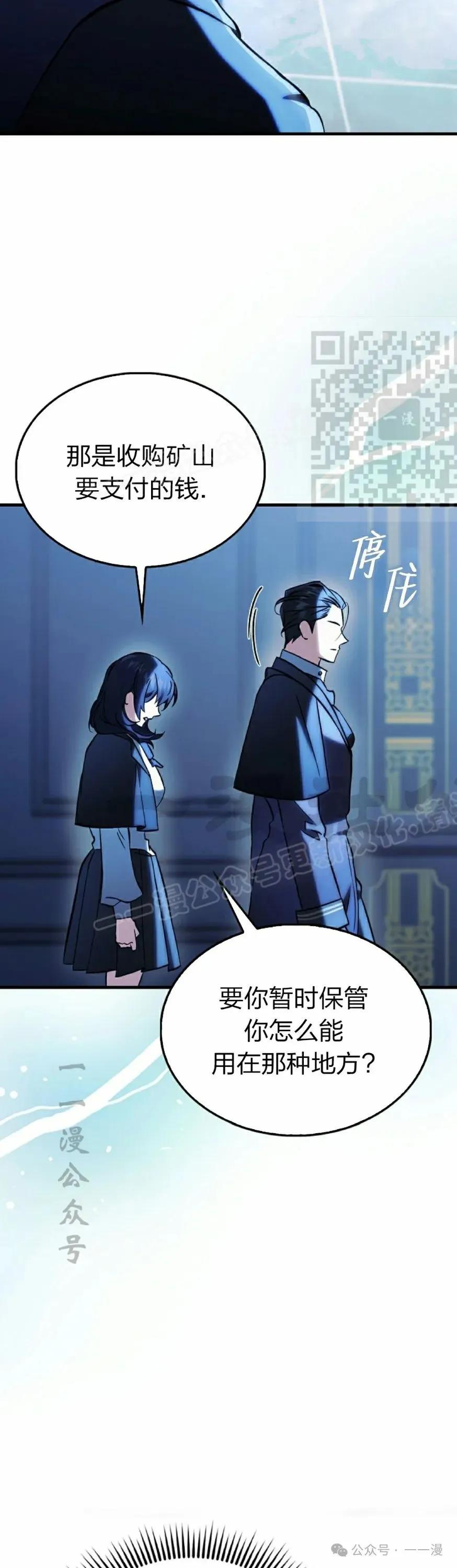 《反派也想活下去》第12集 第36页