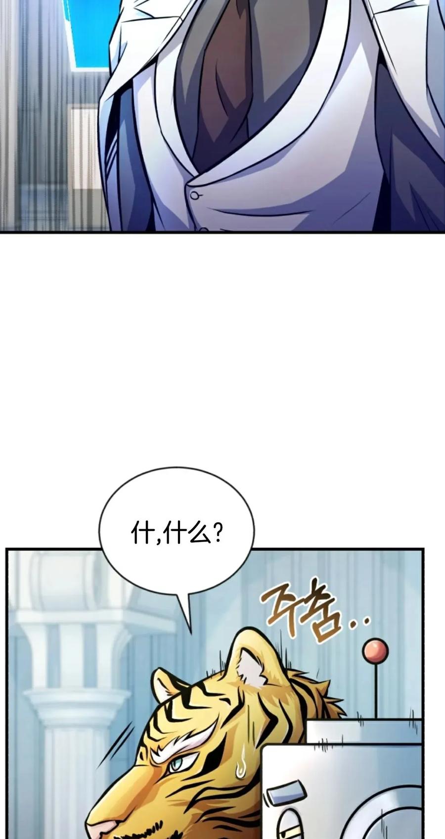 《只有我知道的主角》第12集 第58页