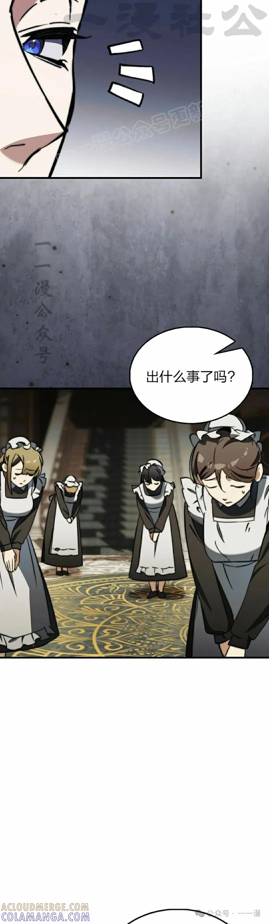 《反派也想活下去》第12集 第34页