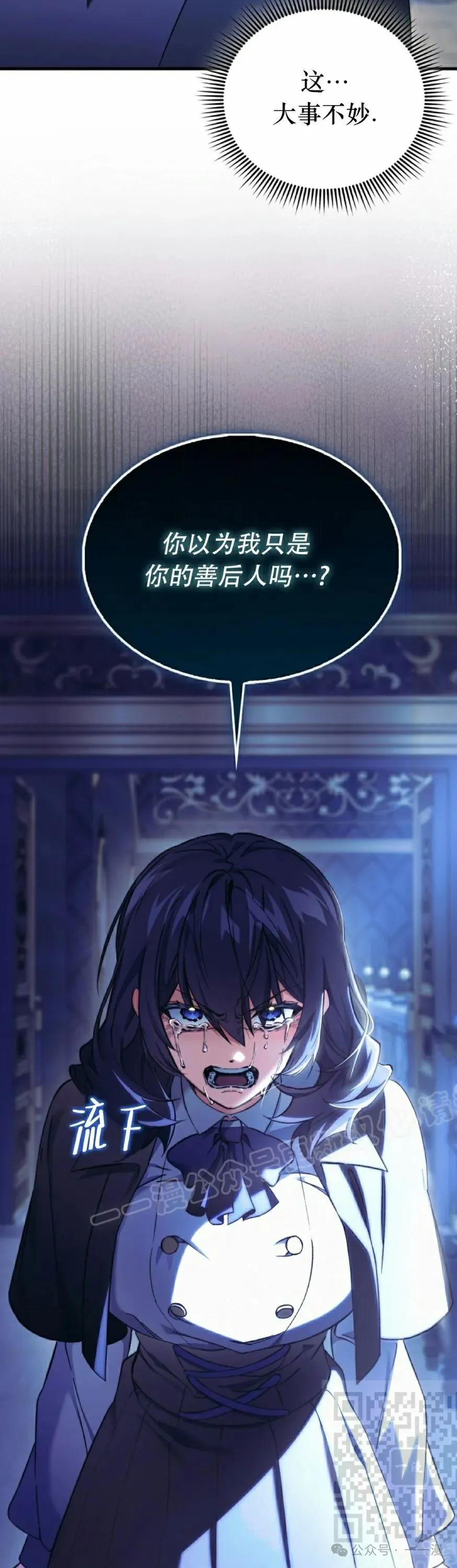 《反派也想活下去》第12集 第39页