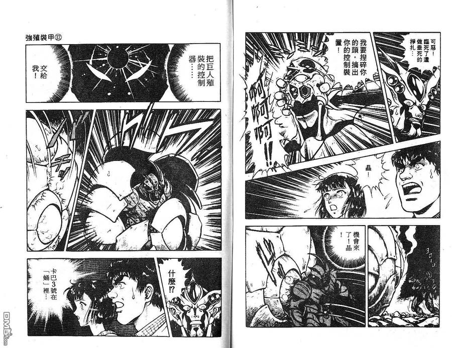 《强殖装甲凯普》第12卷 第81页