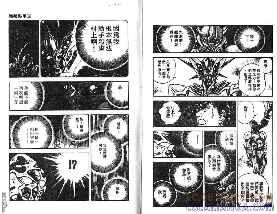 《强殖装甲凯普》第12卷 第79页