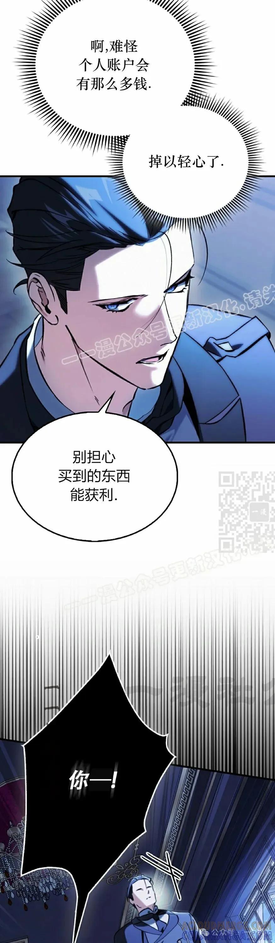 《反派也想活下去》第12集 第37页