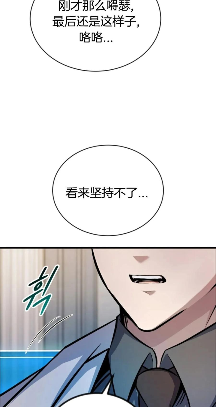 《只有我知道的主角》第12集 第56页