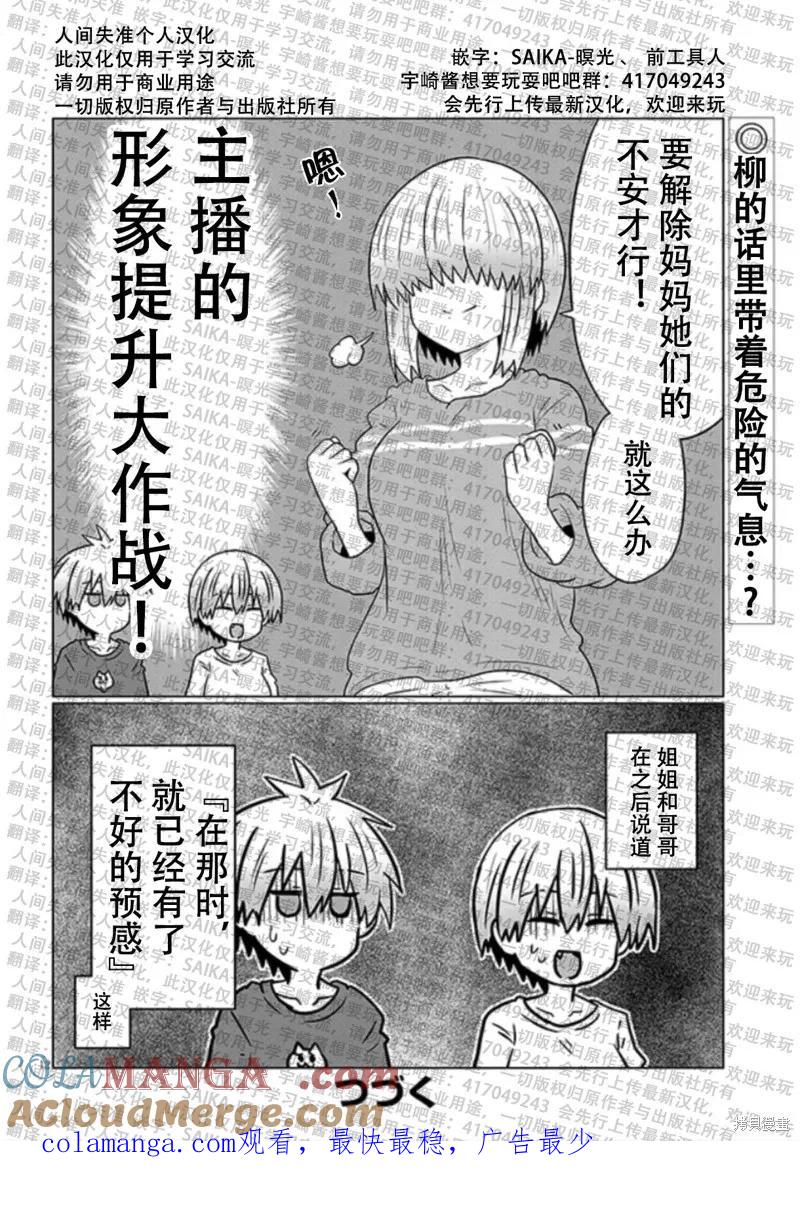 宇崎酱想要玩耍 第116话 第12页