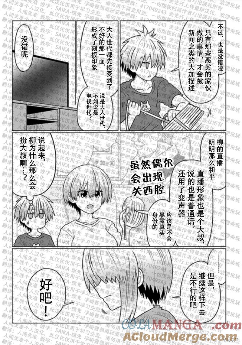宇崎酱想要玩耍 第116话 第11页