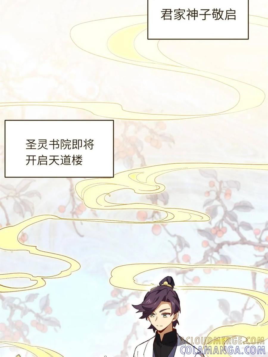 《开局签到荒古圣体》第119话 118.君凌苍的告诫 第19页