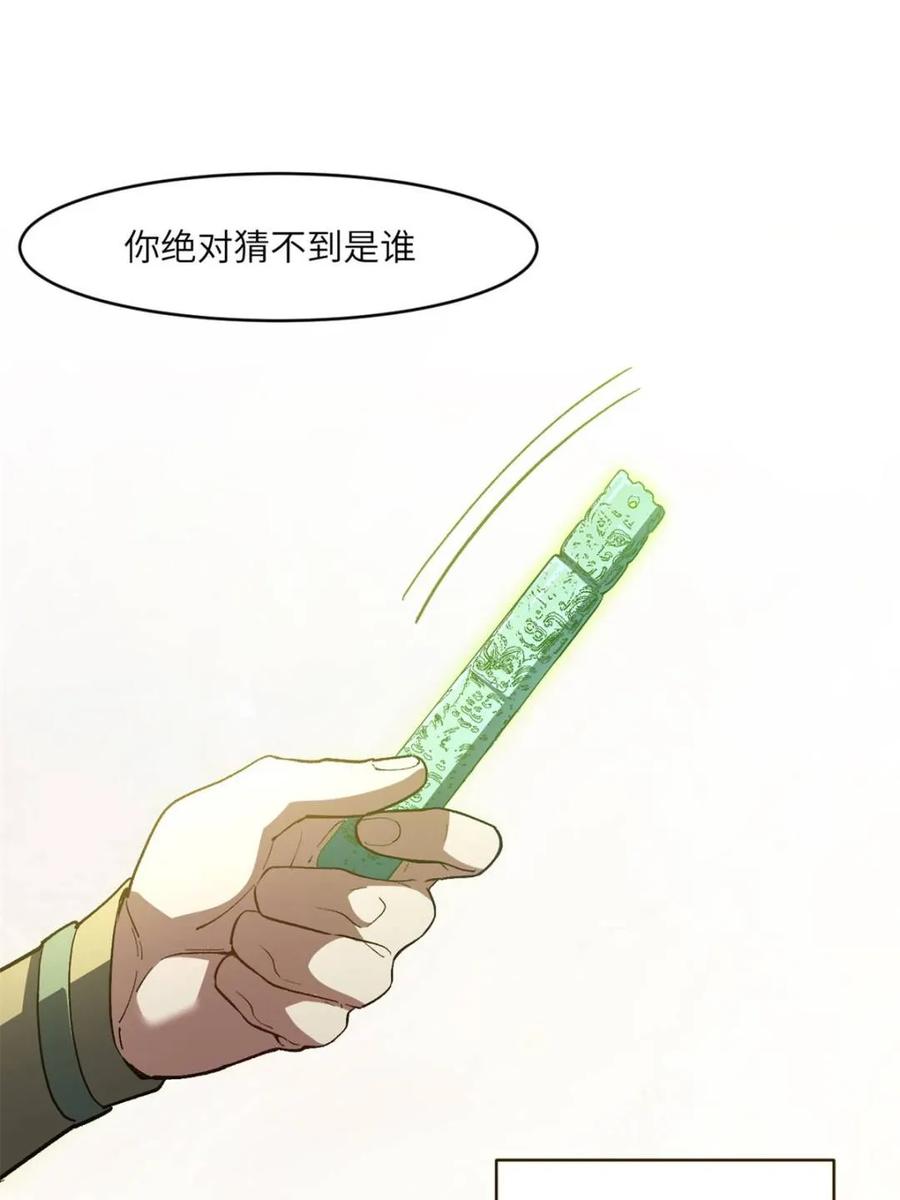 《开局签到荒古圣体》第119话 118.君凌苍的告诫 第18页