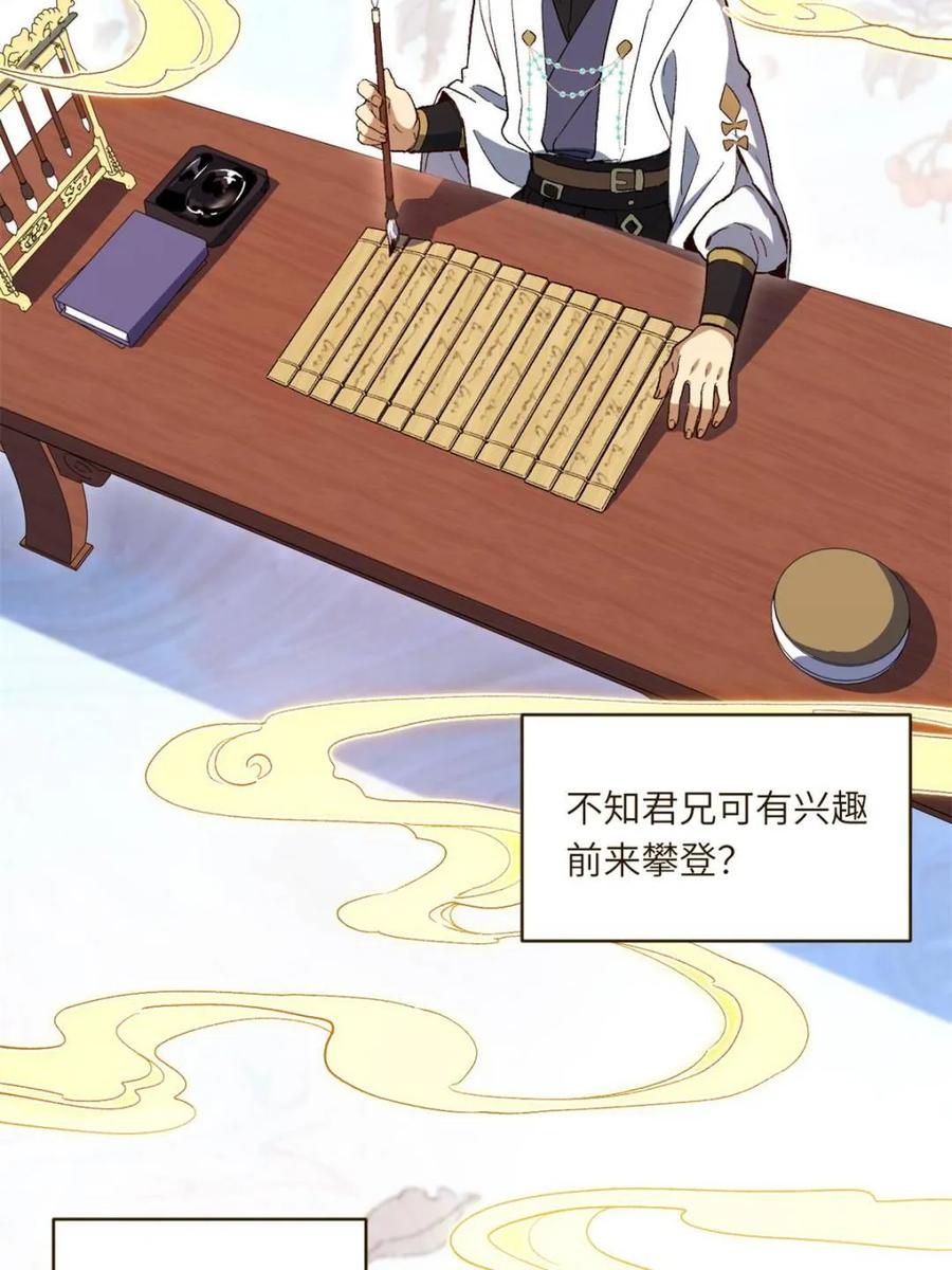 《开局签到荒古圣体》第119话 118.君凌苍的告诫 第20页