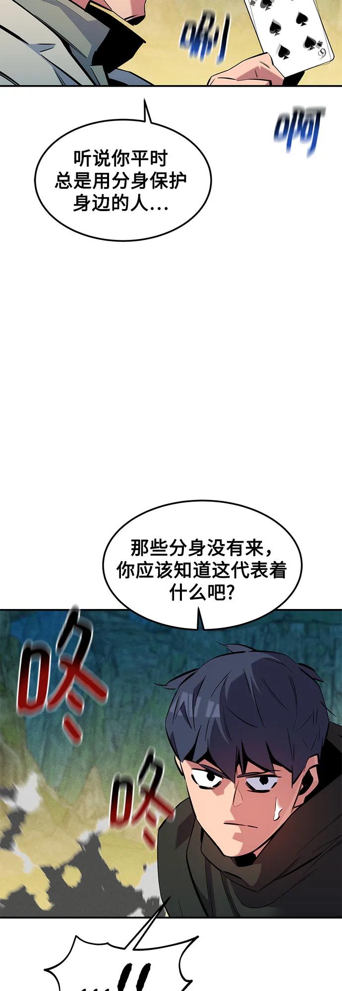 用分身自动狩猎 [第138话] 诱饵 第27页