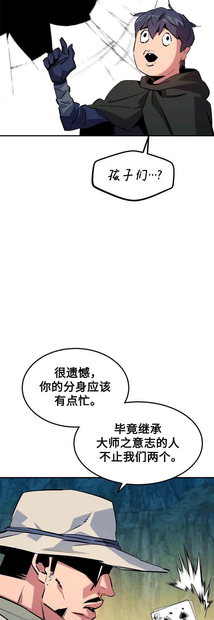 用分身自动狩猎 [第138话] 诱饵 第26页