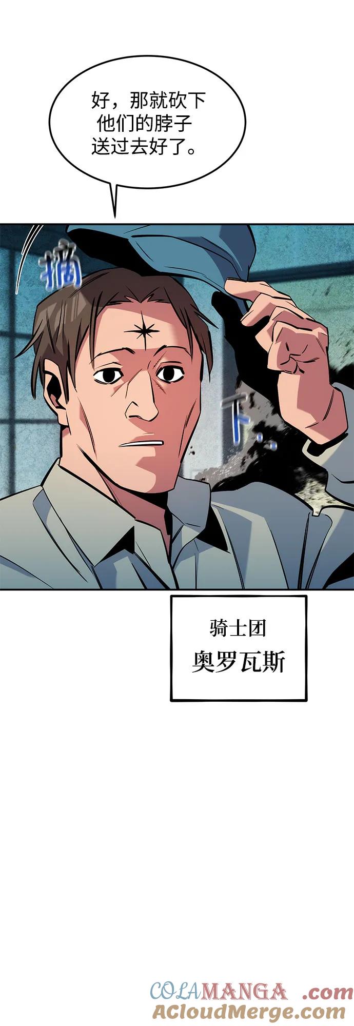 用分身自动狩猎 [第138话] 诱饵 第31页