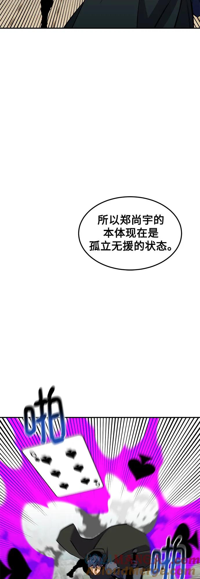 用分身自动狩猎 [第138话] 诱饵 第37页