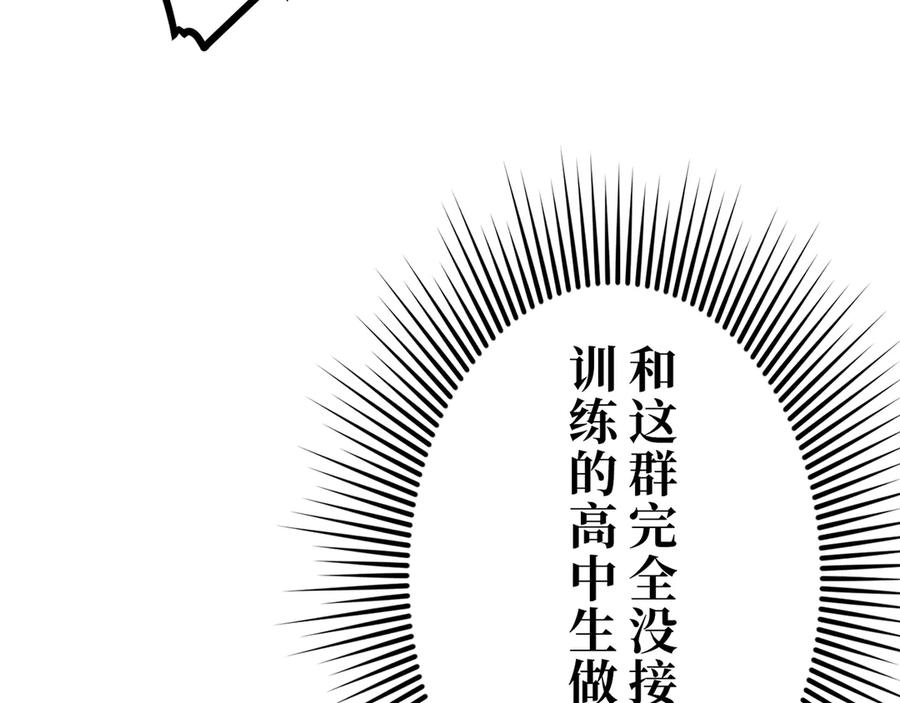 《特工重生：最强高中生》第14话 第20页