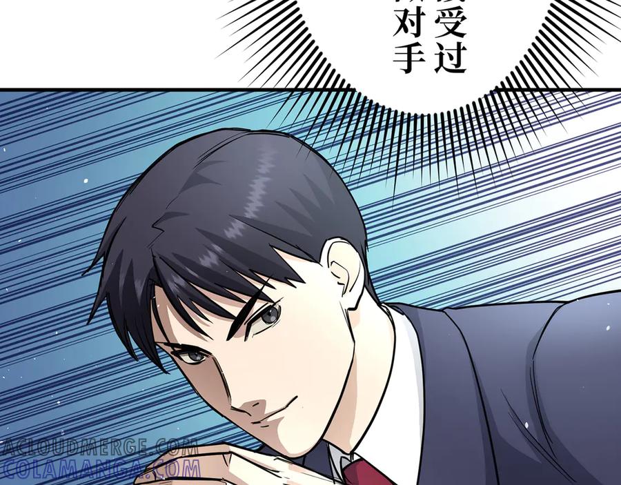 《特工重生：最强高中生》第14话 第21页