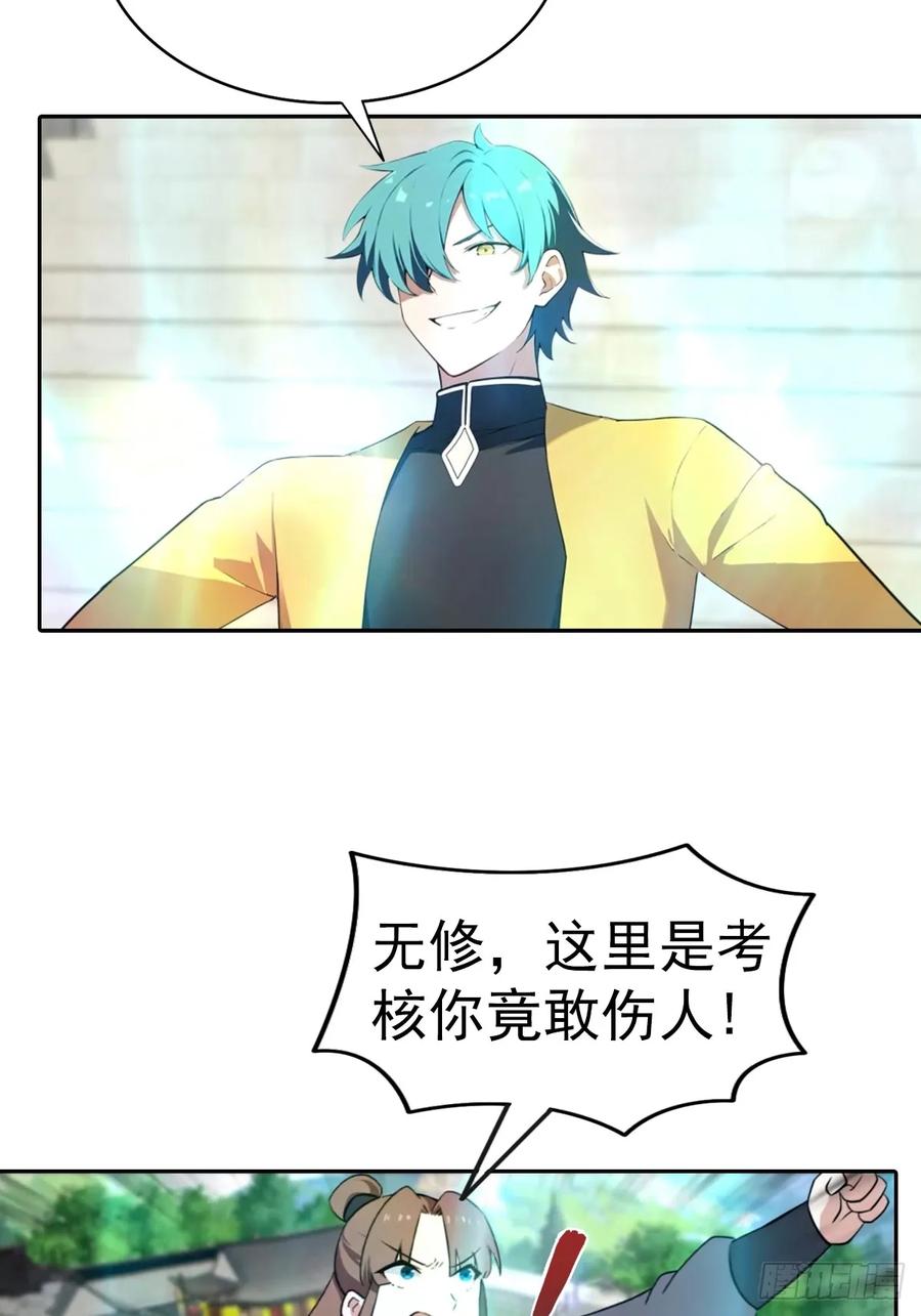 修仙归来在校园 第二季 - 第186话 这片领域 我就是王 - 第29张图