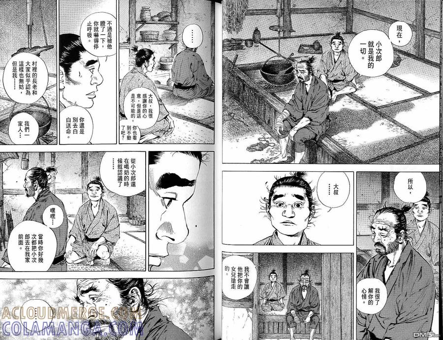 浪客行 - 第15卷 - 第29张图