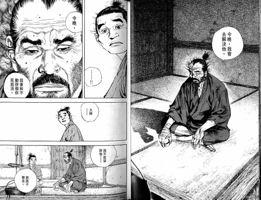 浪客行 - 第15卷 - 第27张图