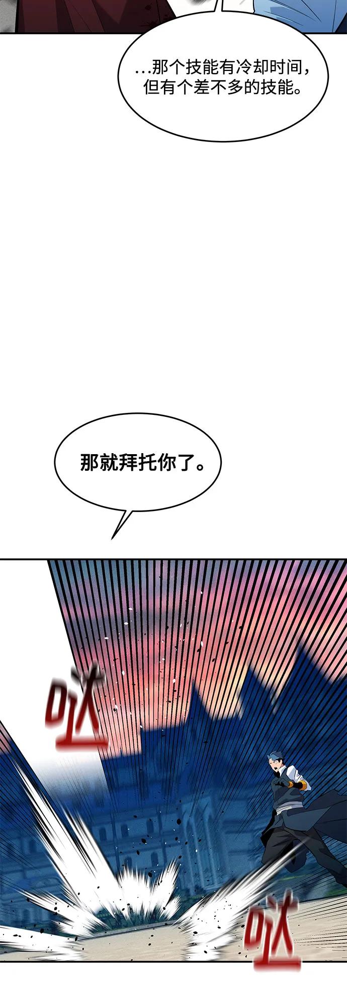 用分身自动狩猎 [第155话] 游刃有余 第53页
