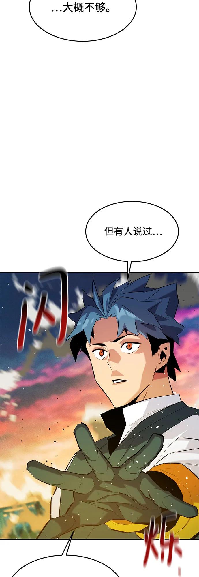 用分身自动狩猎 [第155话] 游刃有余 第66页