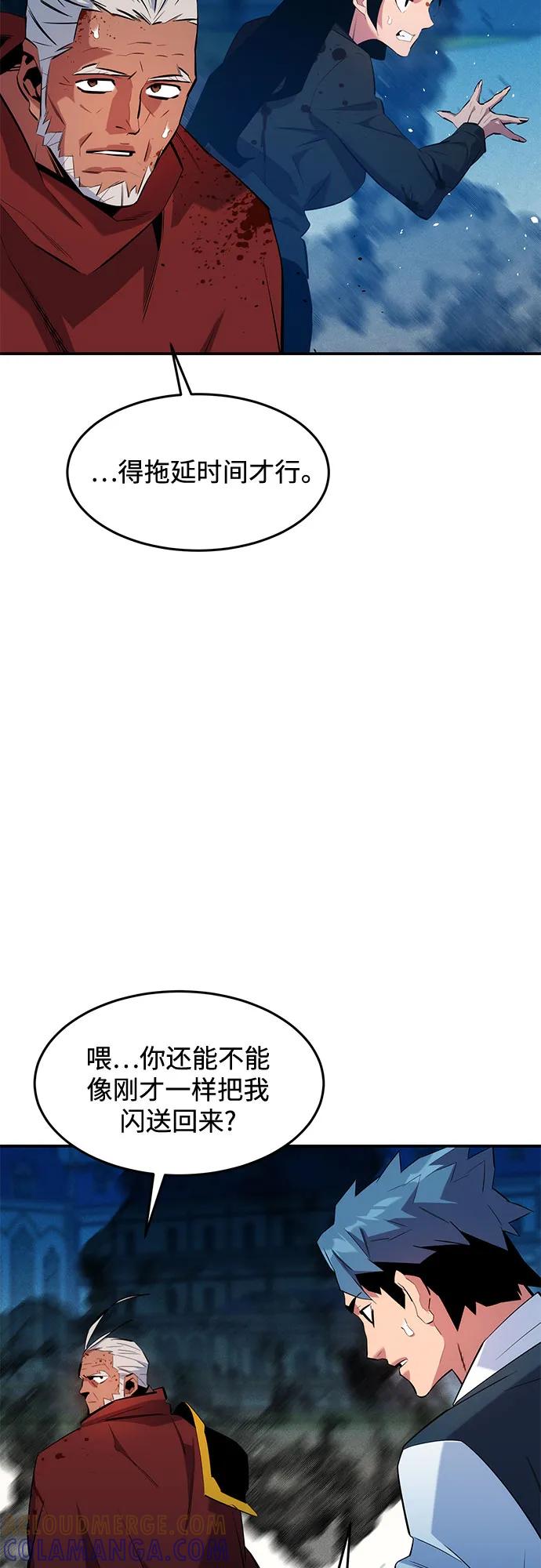 用分身自动狩猎 [第155话] 游刃有余 第52页