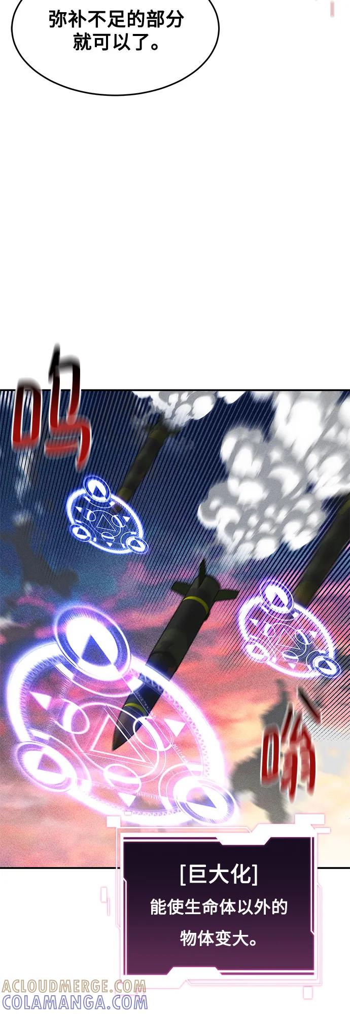 用分身自动狩猎 [第155话] 游刃有余 第67页