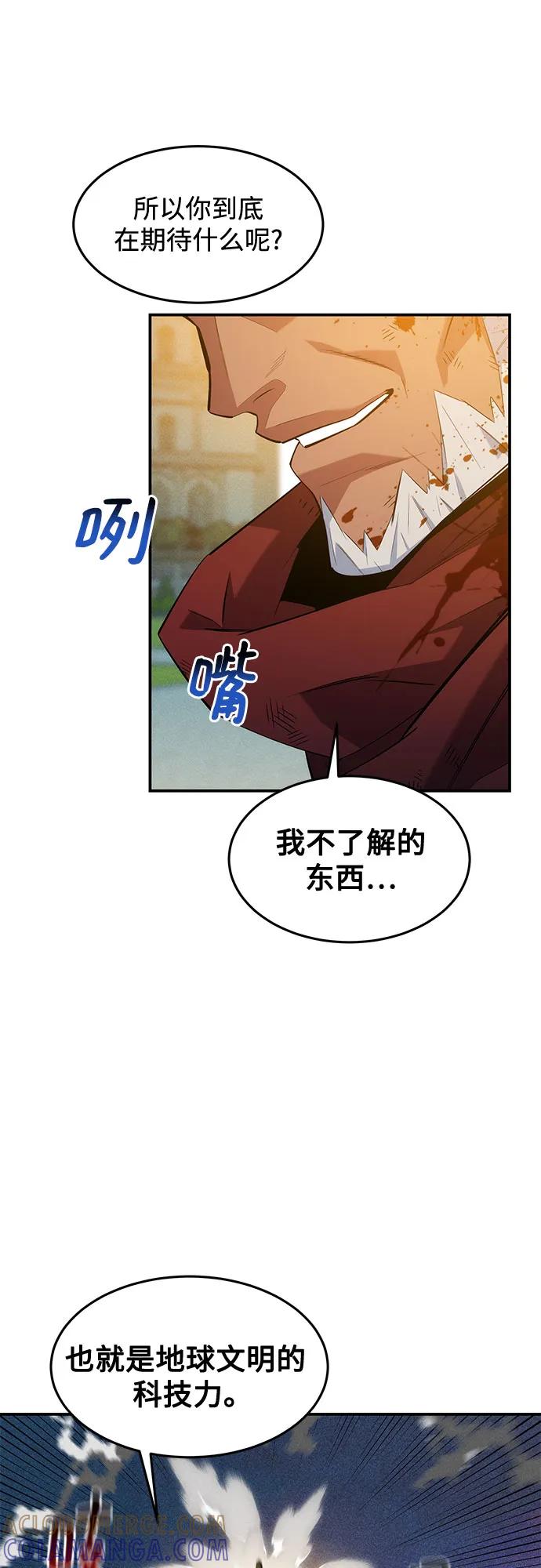 用分身自动狩猎 [第155话] 游刃有余 第61页