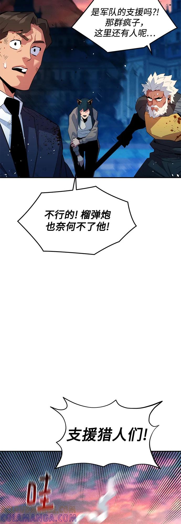 用分身自动狩猎 [第155话] 游刃有余 第46页
