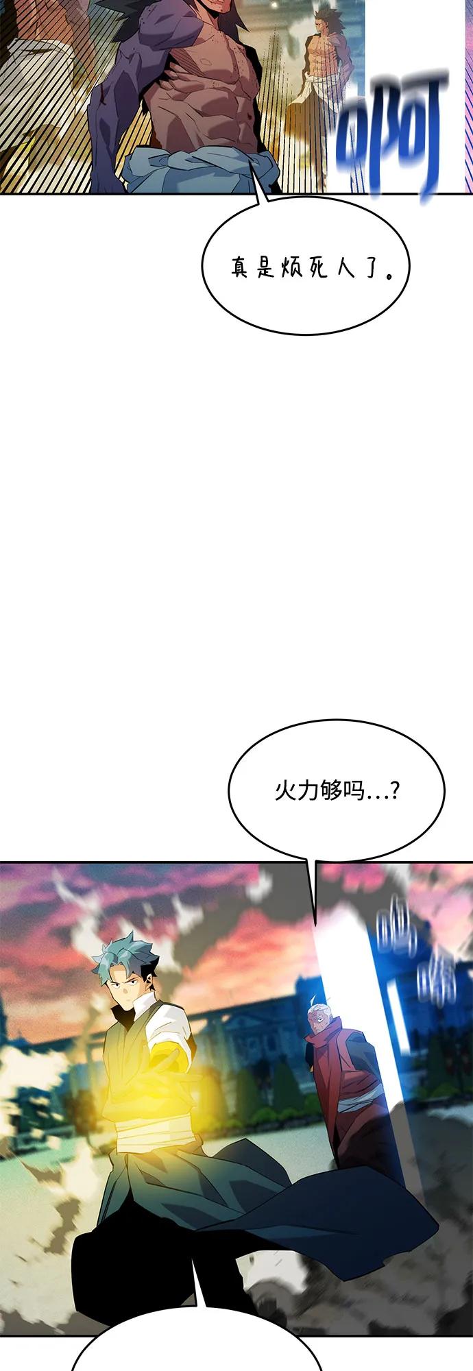 用分身自动狩猎 [第155话] 游刃有余 第65页