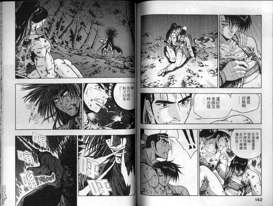 《热血江湖》第16卷 第72页
