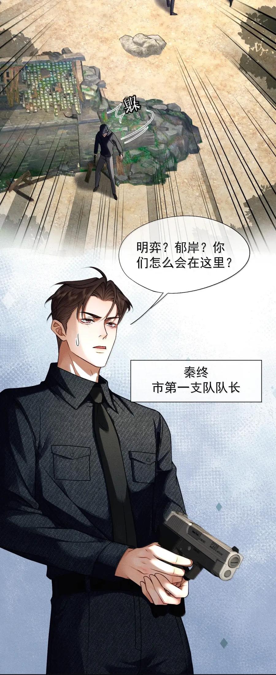 《被病态弟弟肆意索要后》023 情敌？ 第24页