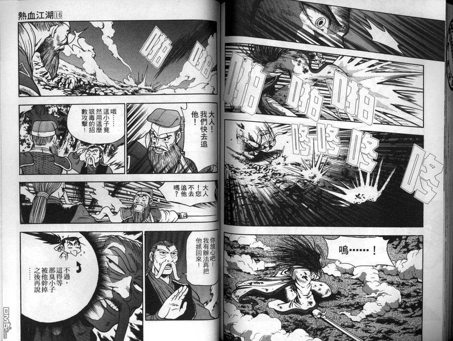 《热血江湖》第16卷 第71页