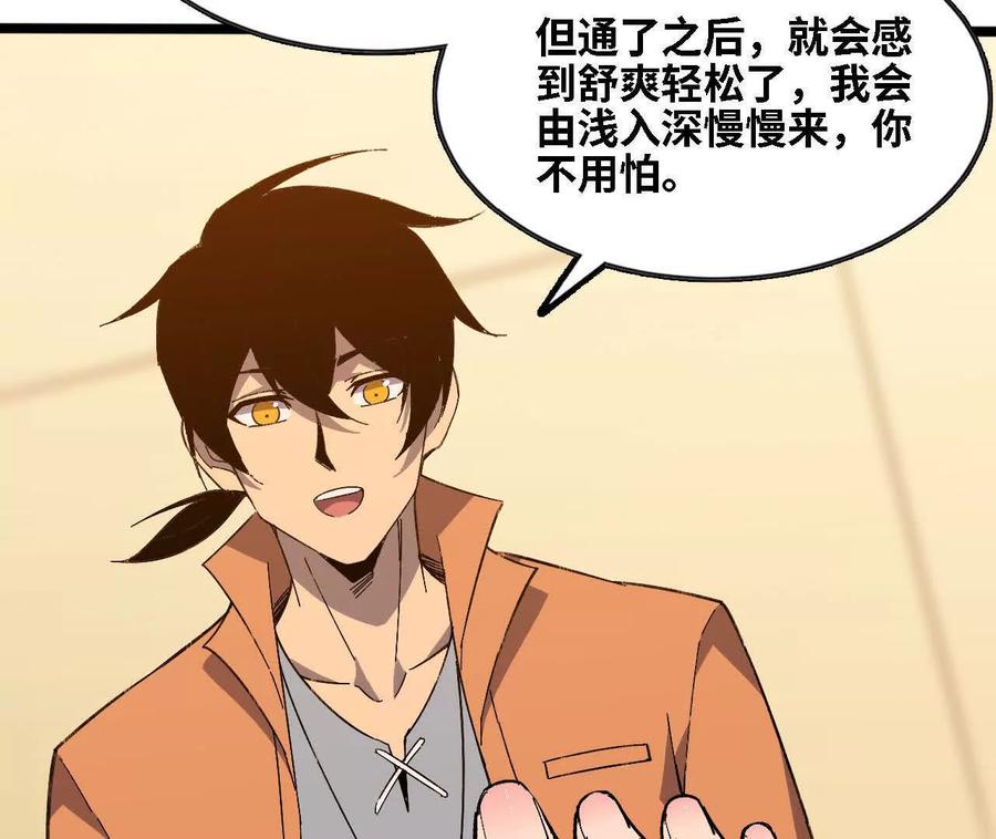 勇者X女魔王 160 境界跃迁 第38页