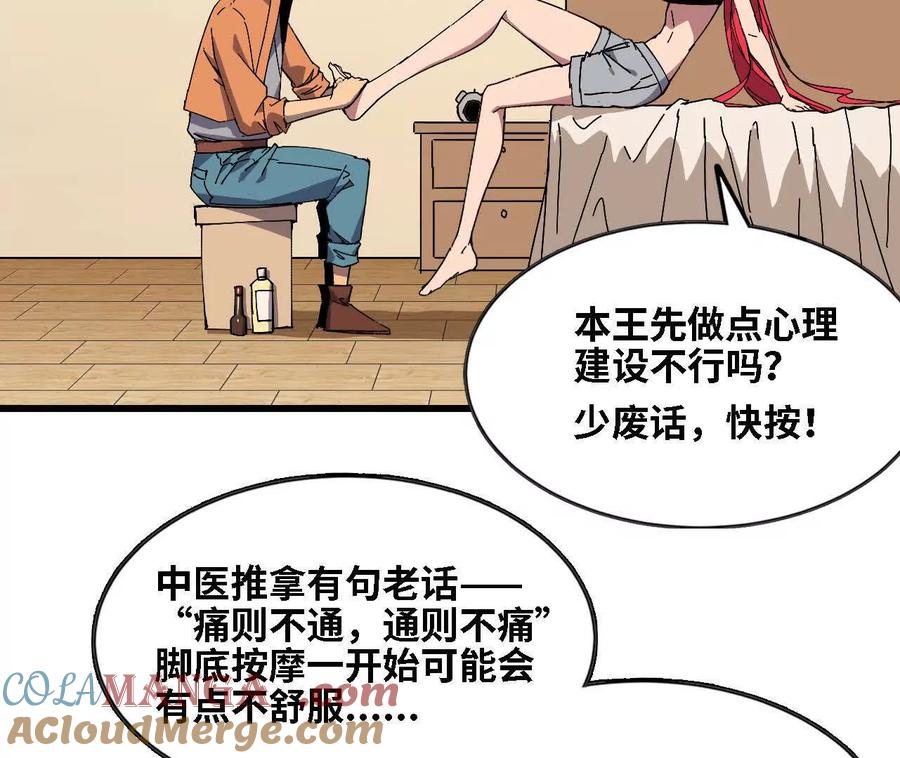 勇者X女魔王 160 境界跃迁 第37页