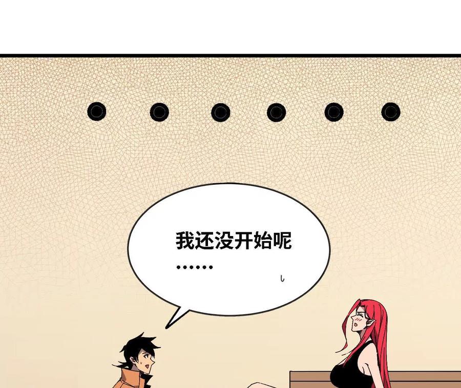 勇者X女魔王 160 境界跃迁 第36页