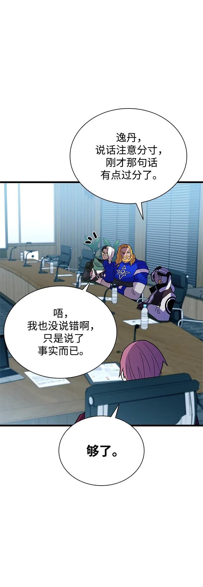 《反派绝杀》第180话 第17页