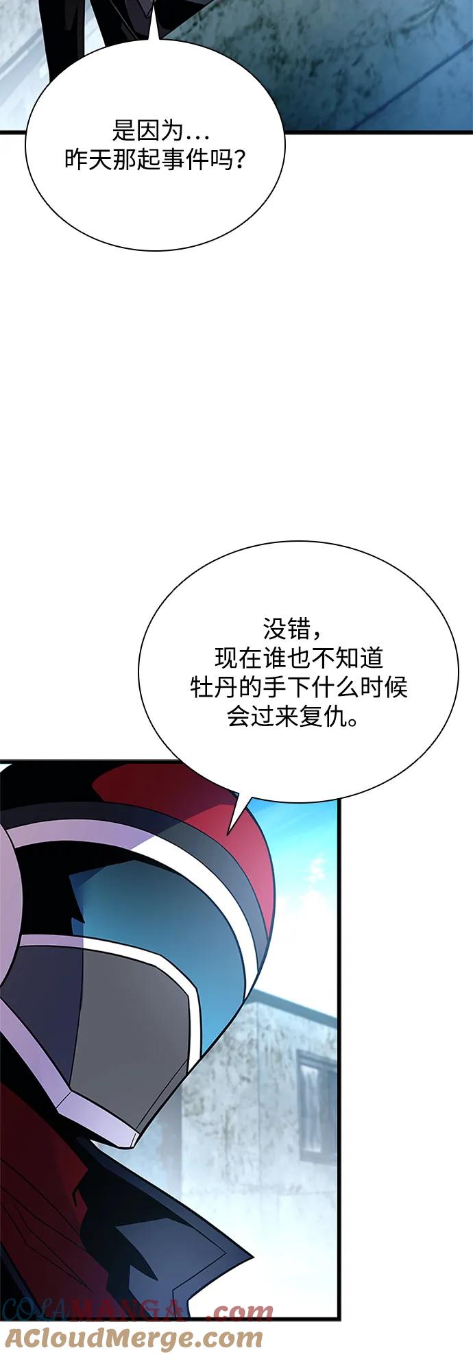 《反派绝杀》第180话 第31页