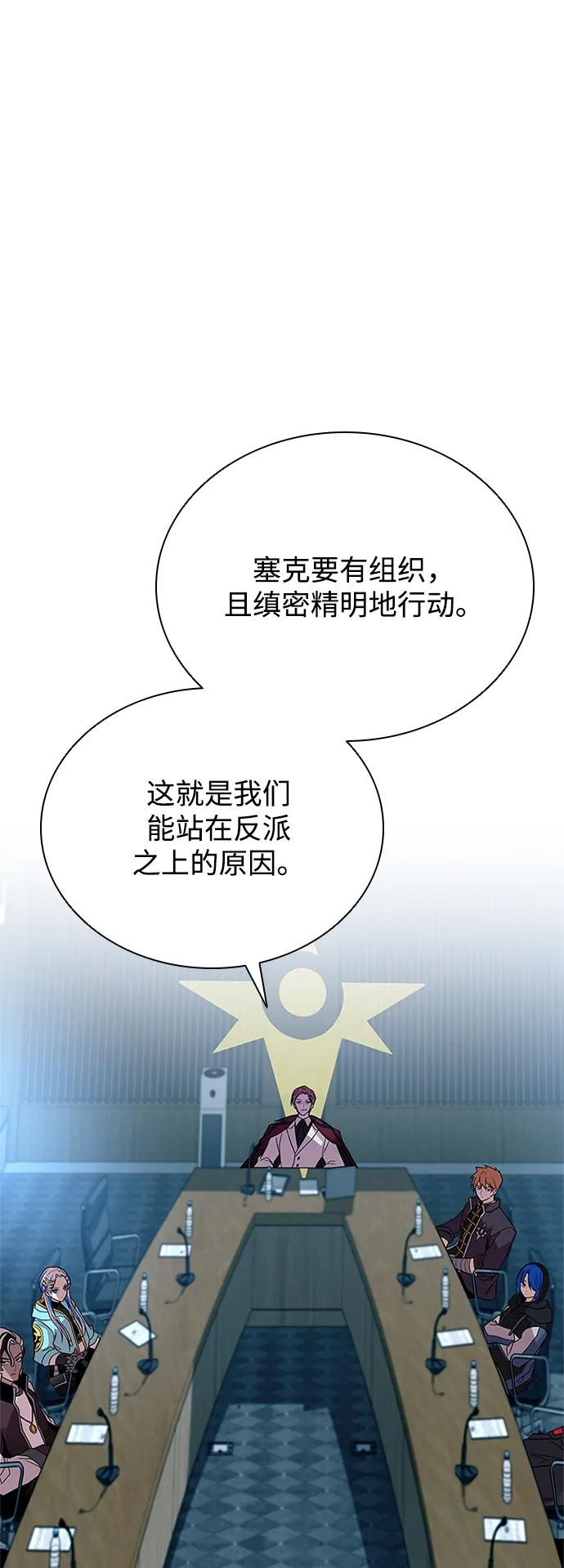 《反派绝杀》第180话 第20页