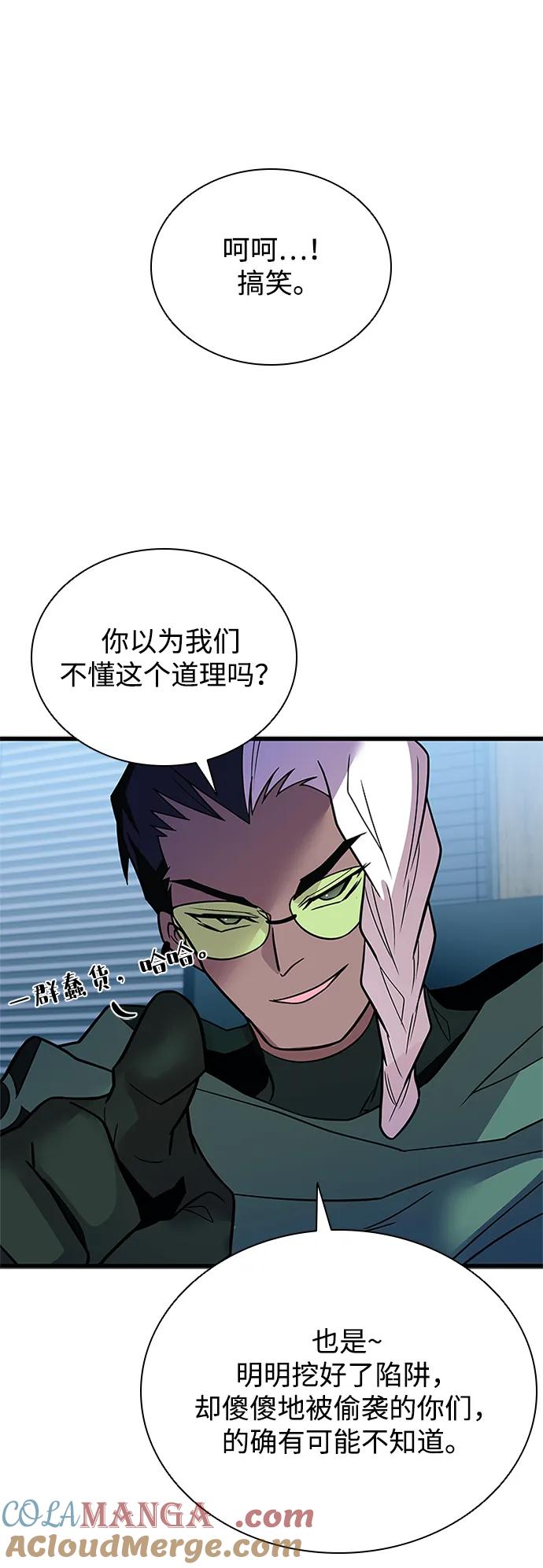 《反派绝杀》第180话 第16页