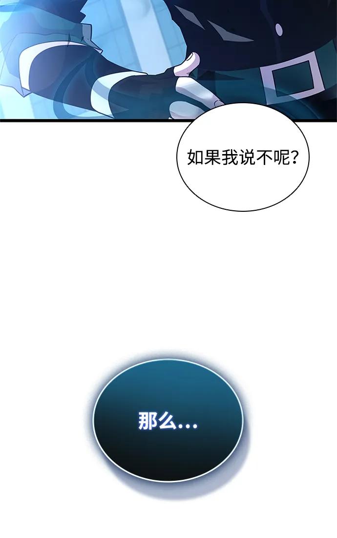 《反派绝杀》第192话 第81页