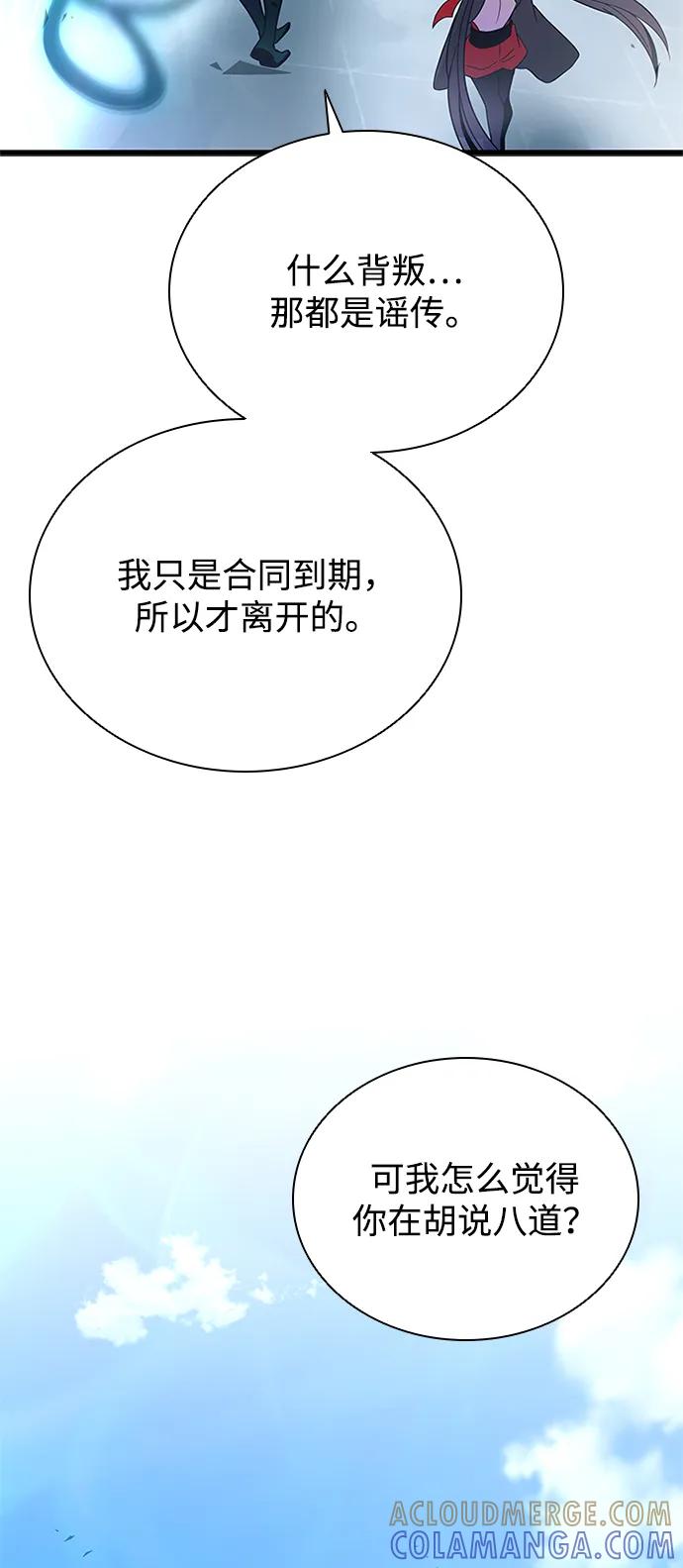 《反派绝杀》第192话 第79页
