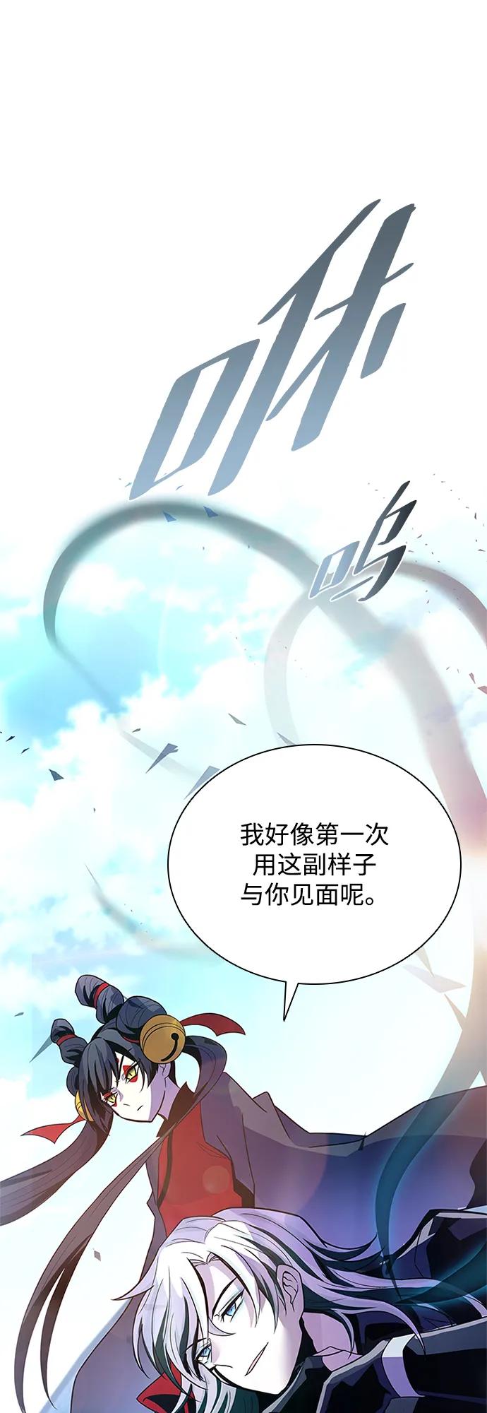 《反派绝杀》第192话 第77页