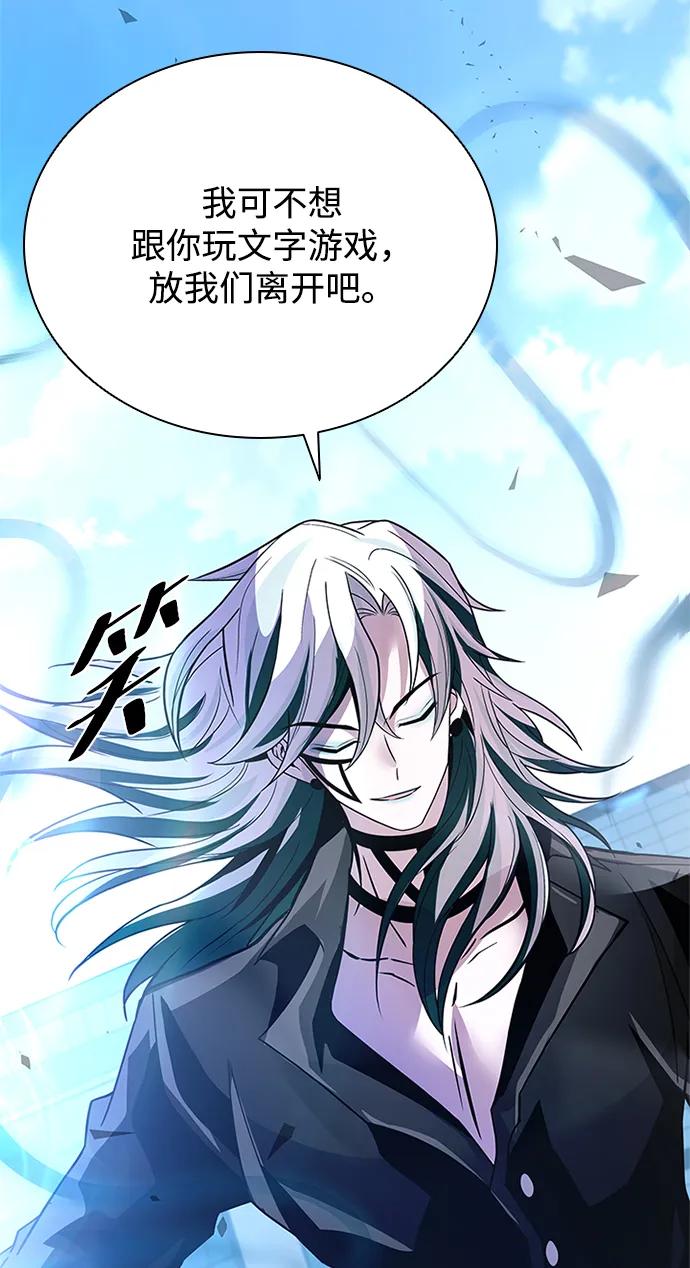 《反派绝杀》第192话 第80页