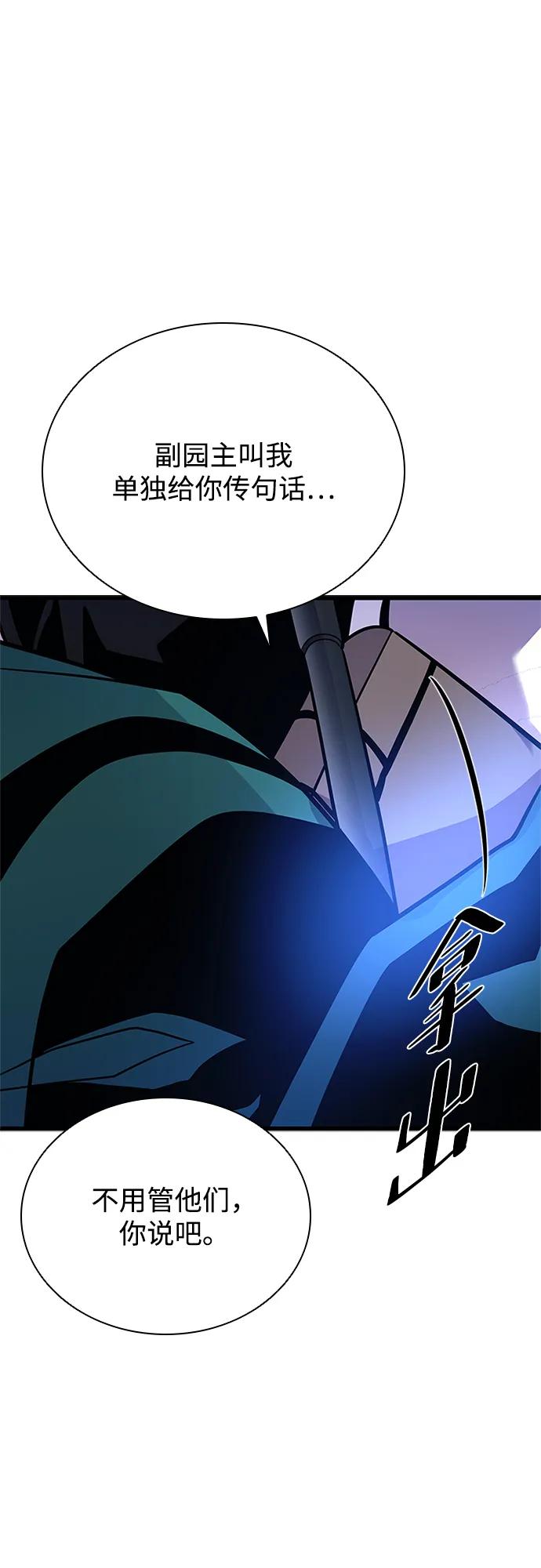 《反派绝杀》第195话 第20页