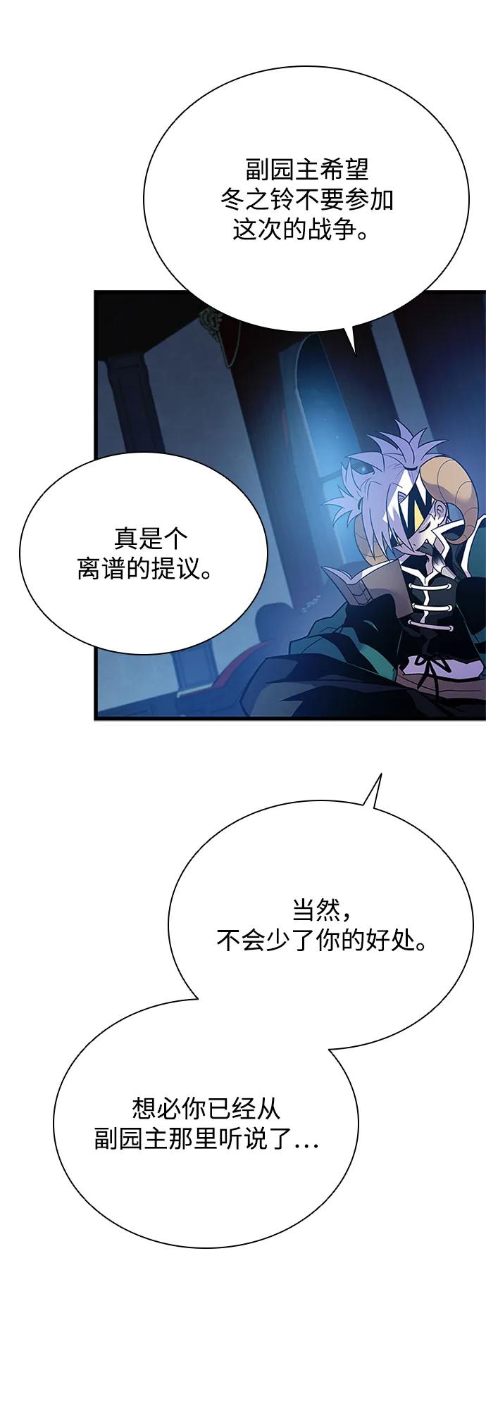 《反派绝杀》第195话 第21页